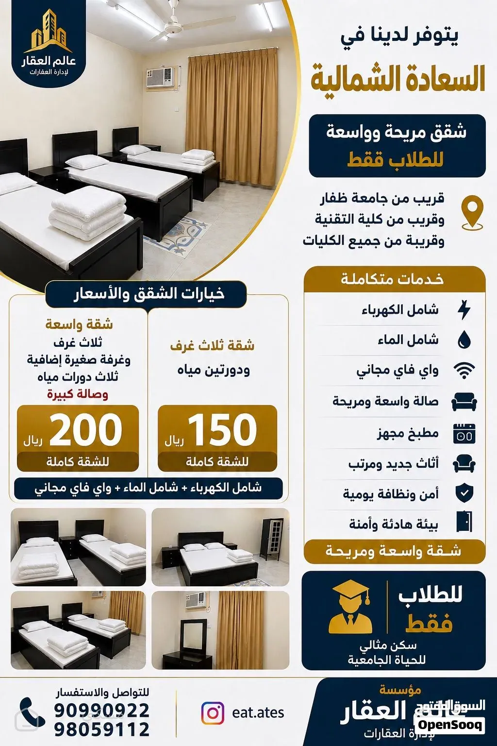 شقق 3 غرف لطلاب الجامعات في السعاد الشماليه — شقة في صلالة