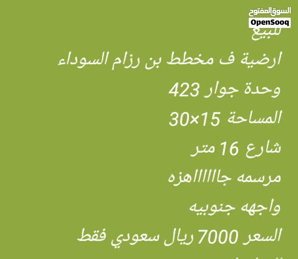 بيع وشراء العقارات — أرض في شبوة
