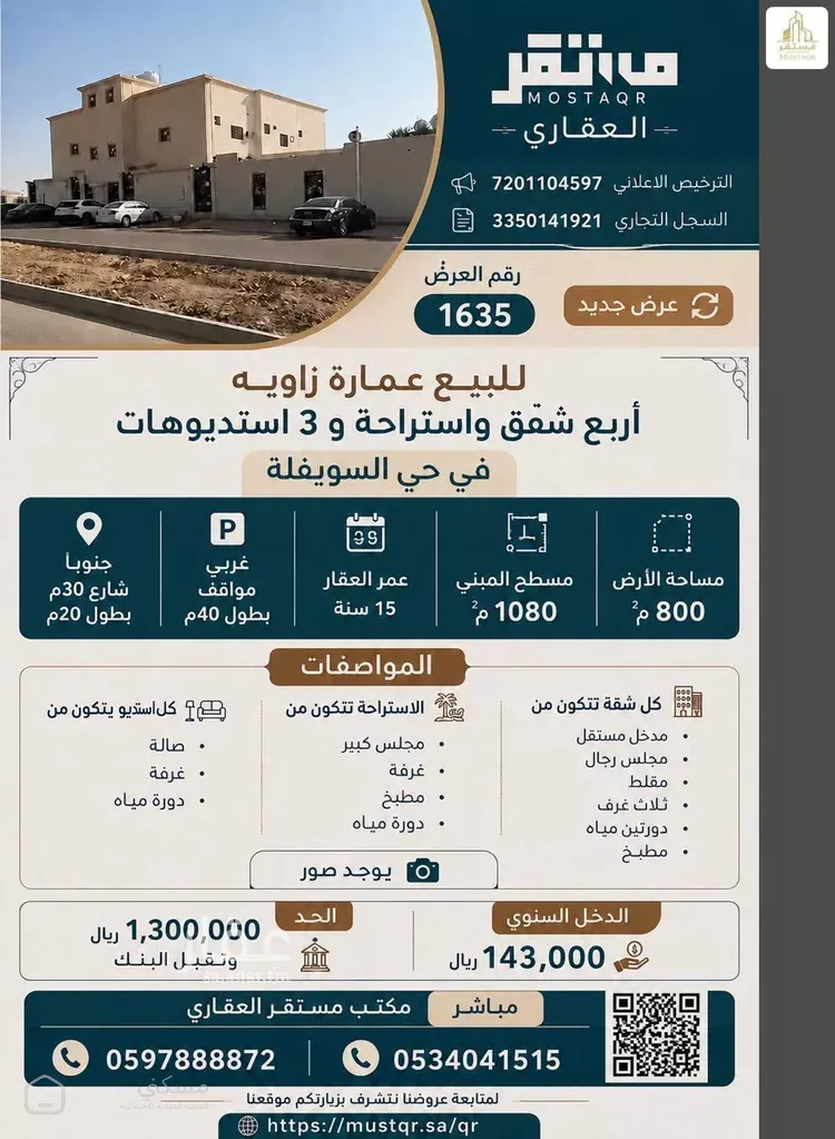 عمارة للبيع في شارع سلمان بن ثمامة — عمارة في حائل