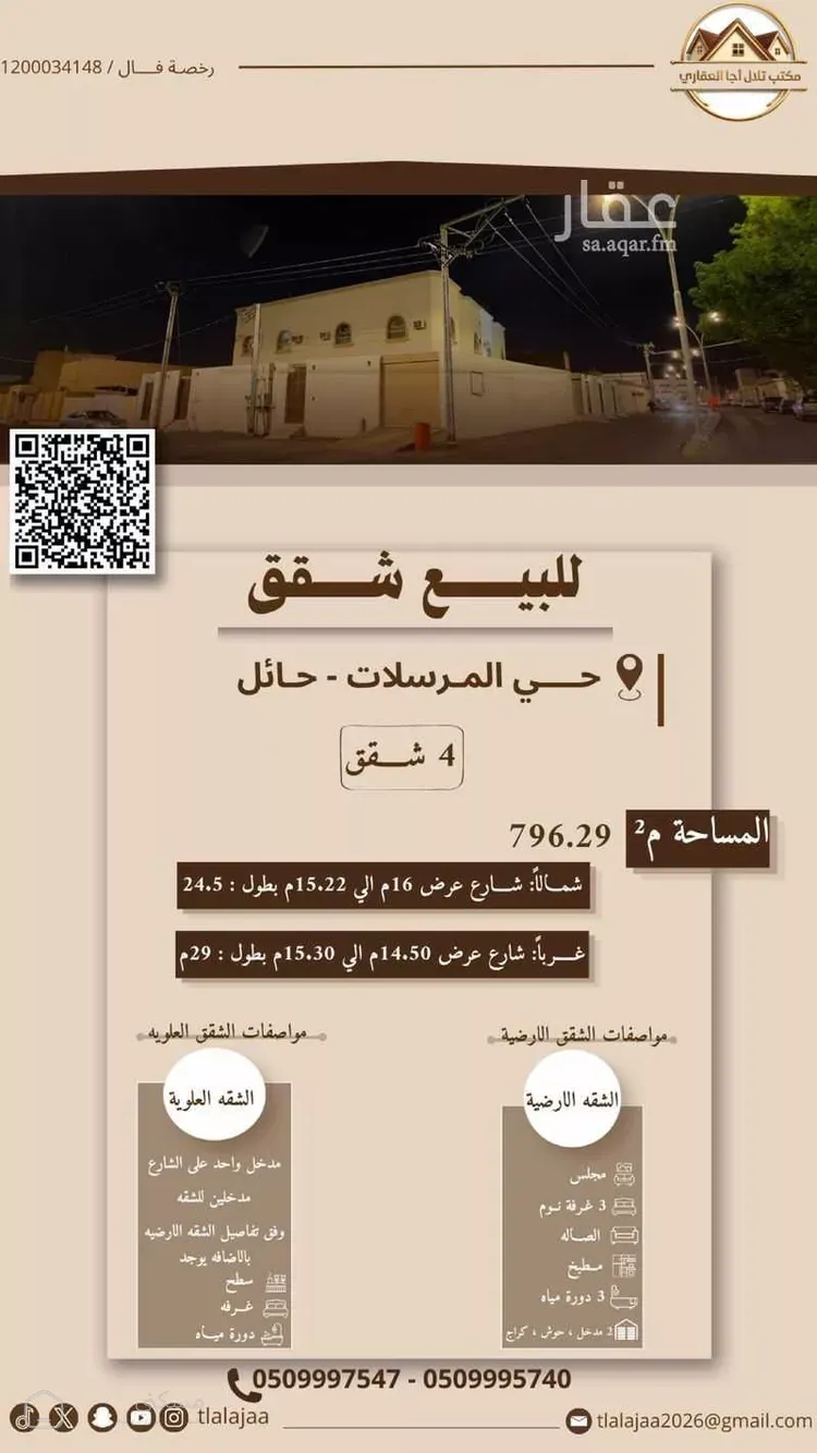 عمارة للبيع في شارع شــارع الباحــة — عمارة في حائل
