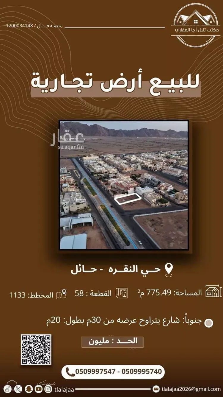 أرض للبيع في شارع أبي بن معاذ بن أنس — أرض في حائل