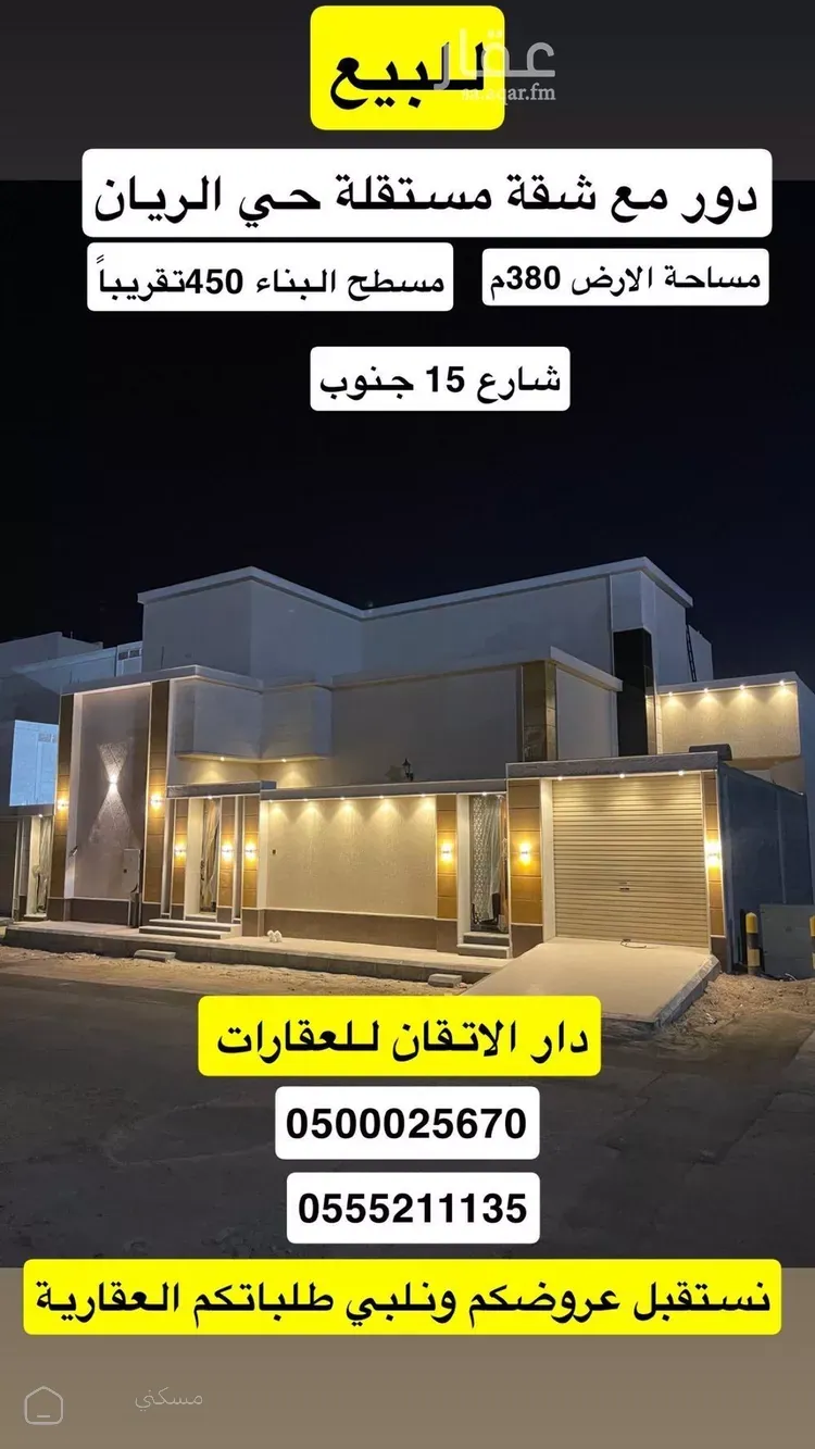 عمارة للبيع في حي الريان — عمارة في حفر الباطن