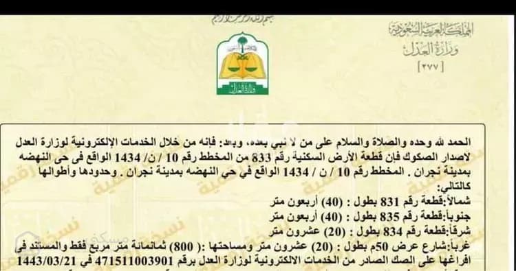 أرض للبيع في شارع معقل بن المنذر — أرض في نجران