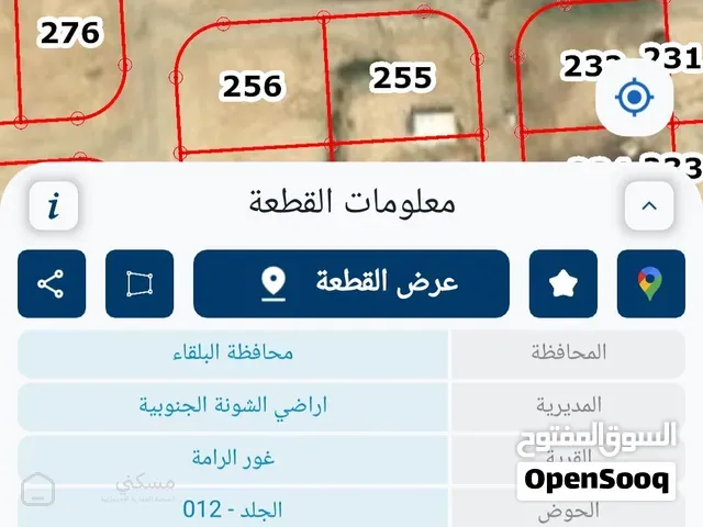 قطعة ارض  في غور الرامه للبيع — أرض في الشونة الشمالية