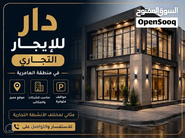 فرصة مميزة للايجار مناسبة للشركات — بيت أو فيلا في بغداد