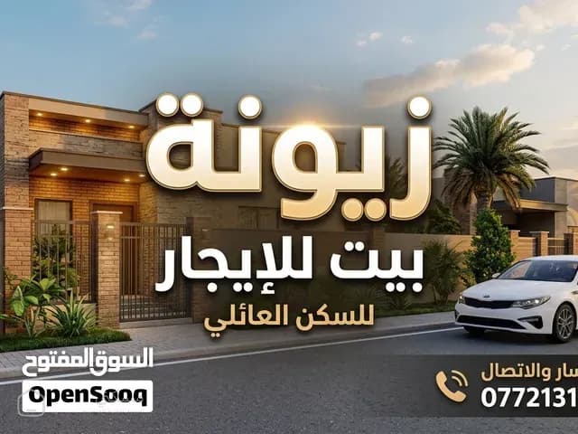 بيت للايجار في زيونة — بيت أو فيلا في بغداد