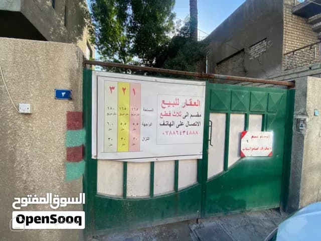 عقار للبيع في حي البنوك ( كامل أو حسب التقطيع ) — بيت أو فيلا في بغداد