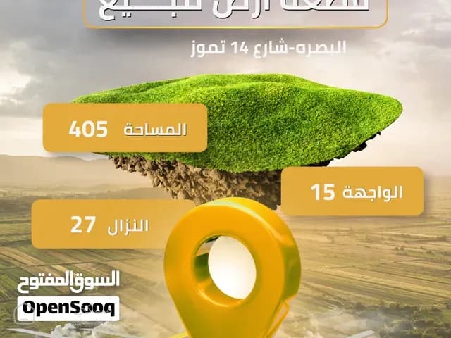 قطعة ارض  للبيع     البصره -شارع 14 تموز — أرض في البصرة