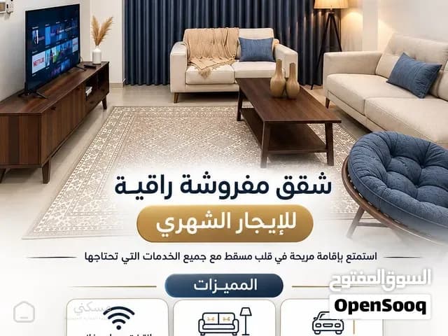شقة مفروشــة 41 راقيــة ف سوق الخوض للعوائل مع Wi-Fi مجاني — شقة في مسقط