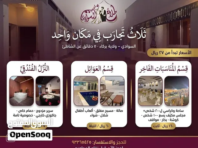 استراحة طلائع السوادي  نزل فندقي – عوائل – مناسبات فاخرة  Talae’ Retreat – Rooms, Family & Events — غرف في بركاء