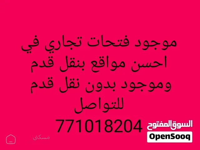 محل  للايجار في احسن مواقع في صنعاء — محل في صنعاء